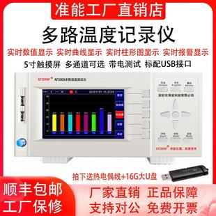 准能多路温度测试仪记录仪8/16/24/64路多通道测温仪采集仪巡检仪