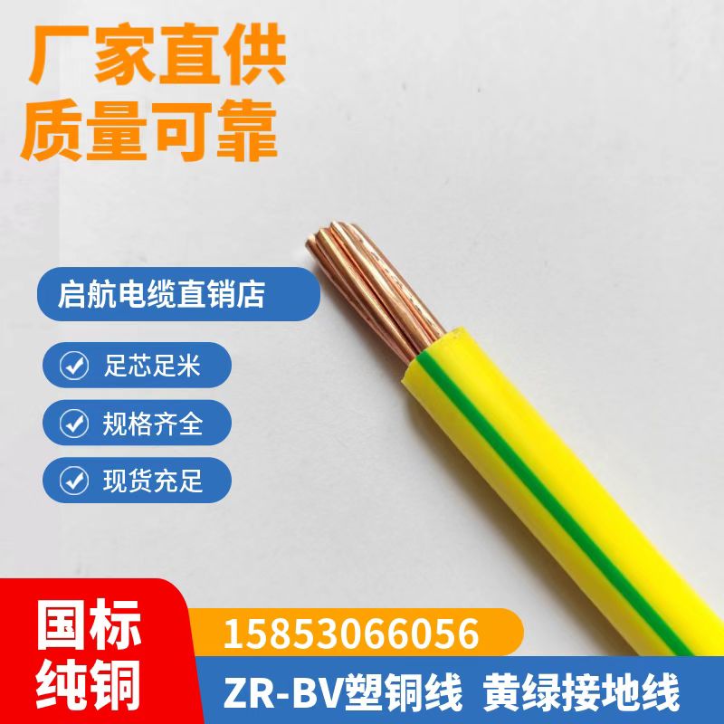 纯铜阻燃塑铜线单芯铜电线BV1.5 2.5 4 6 10 16 25平方家装电源线