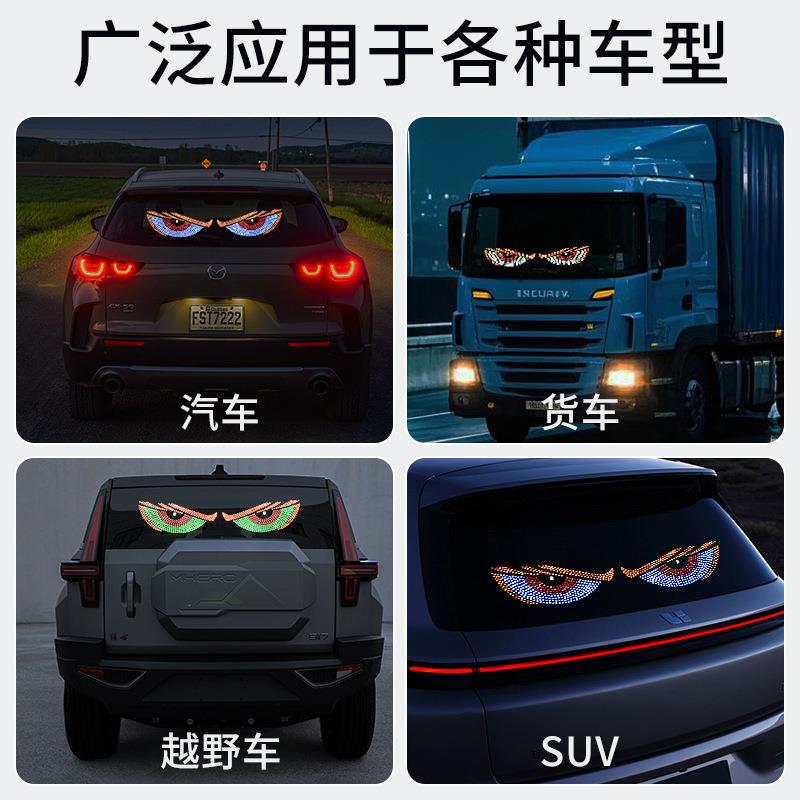 轿车恶魔之眼车灯汽车载后窗车贴led动态显示屏表情灯牌装饰