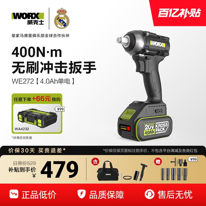 威克士锂电无刷电动扳手WE272大扭力电板手冲击扳手风炮正品工具