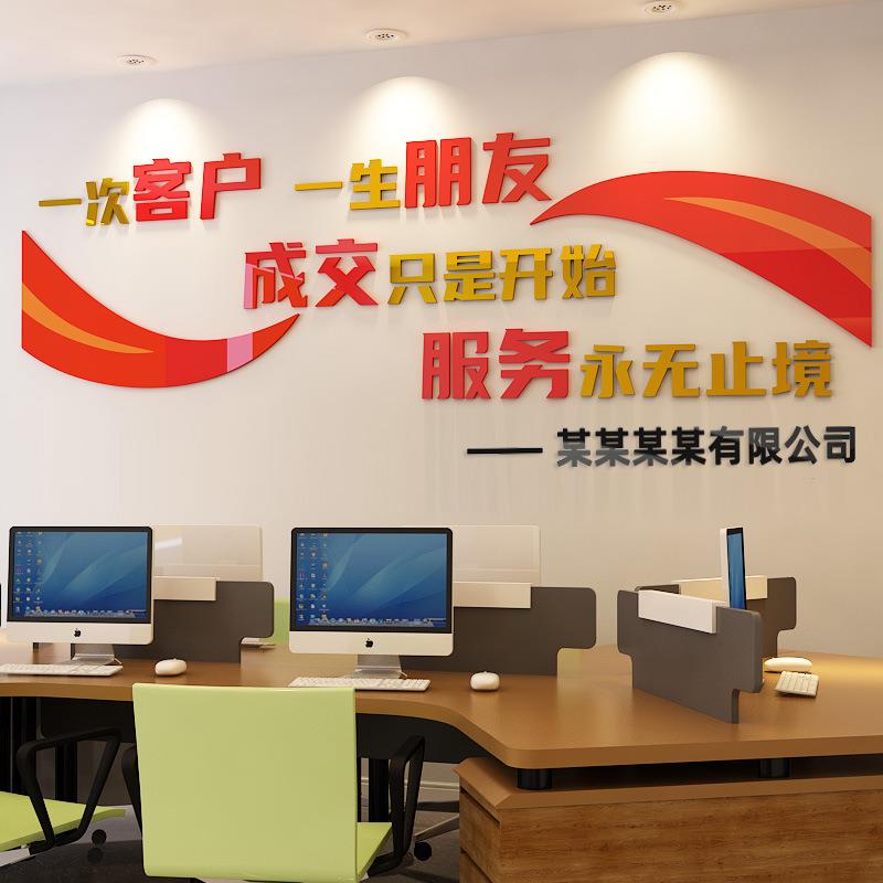 一次客户一生朋友公司企业文化墙标语团队办公室装饰立体壁贴前台