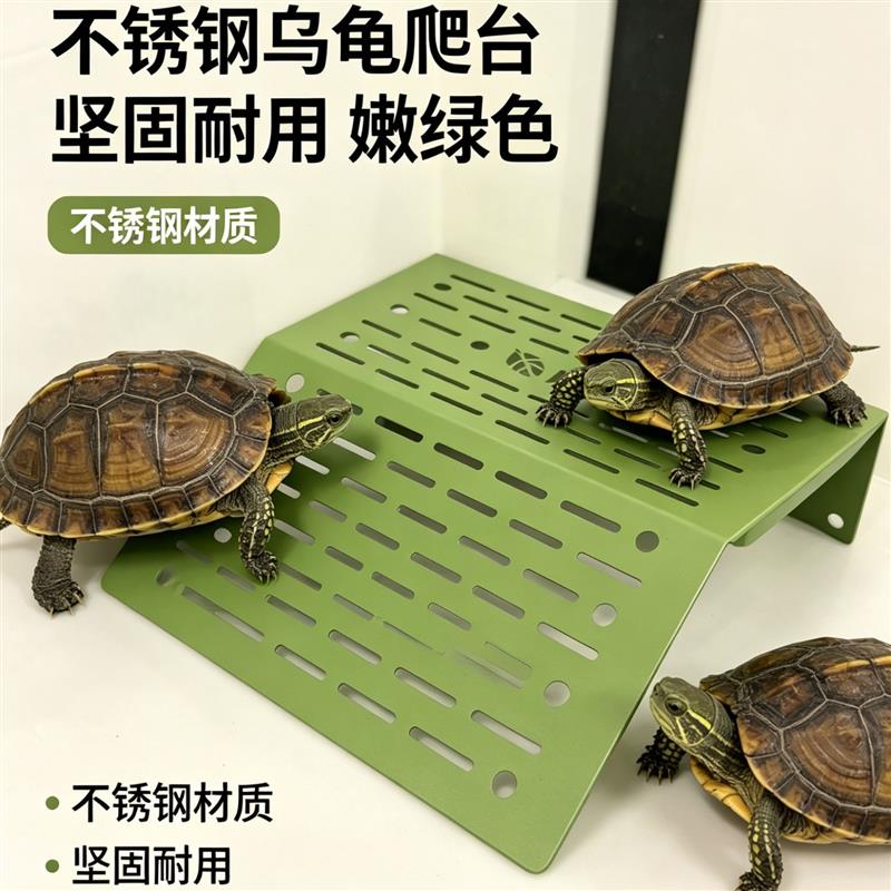 乌龟晒台不锈钢材料加厚加硬耐用乌龟爬台龟台养龟晒台大白龟墅