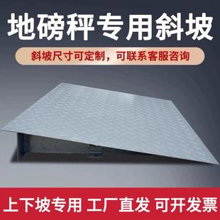 小地磅秤钢材防滑斜坡台阶垫门槛定制铁板架子引坡汽车辅助上坡道