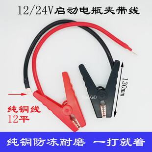汽车启动紧急电源线 线紧急启动连接线 线货车机车搭火线 线纯铜1