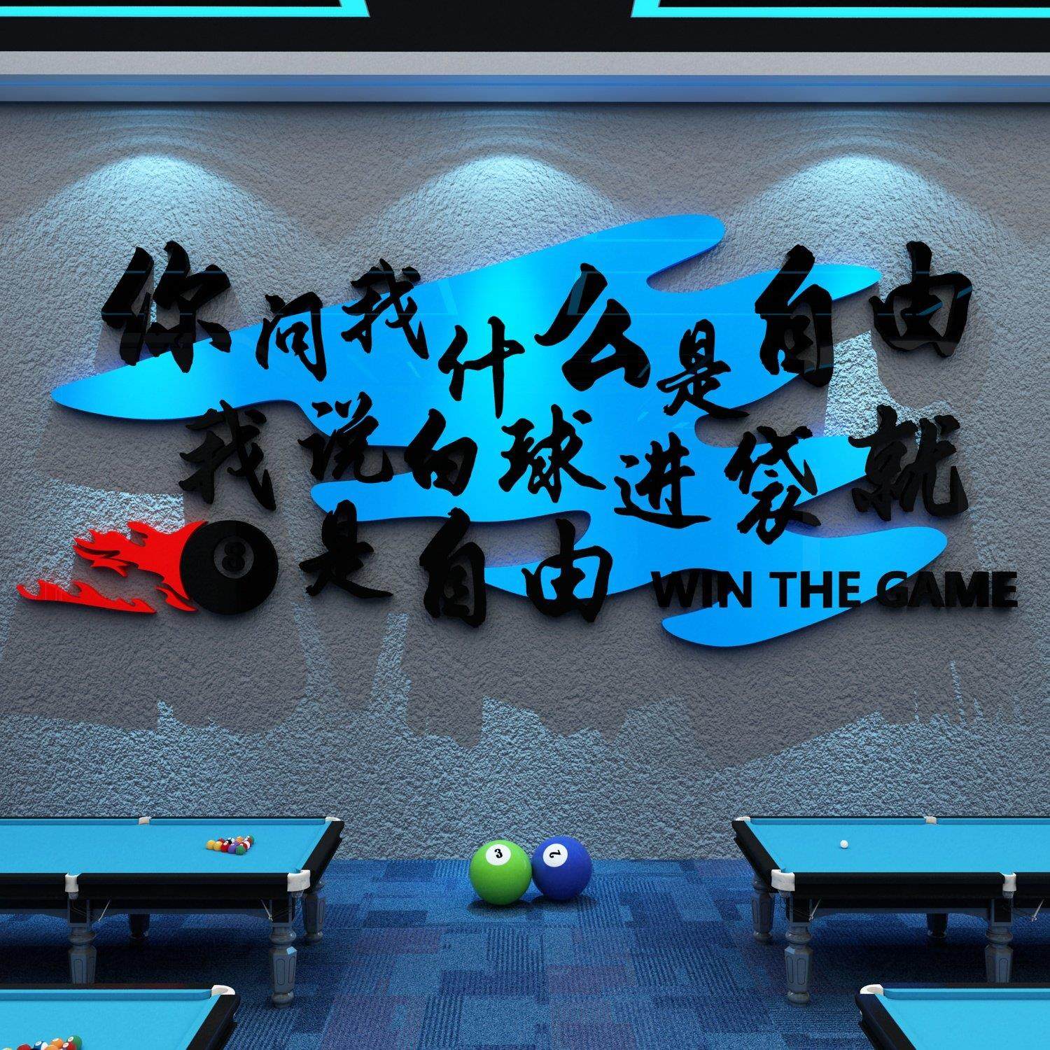 网红签到台球厅房间墙面装饰背景挂画图片收藏标语壁纸海报文化