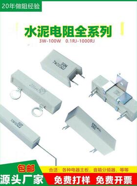 旧负载水泥电阻音频交叉垂直插件10W 15W20W25W30W50W80W100W