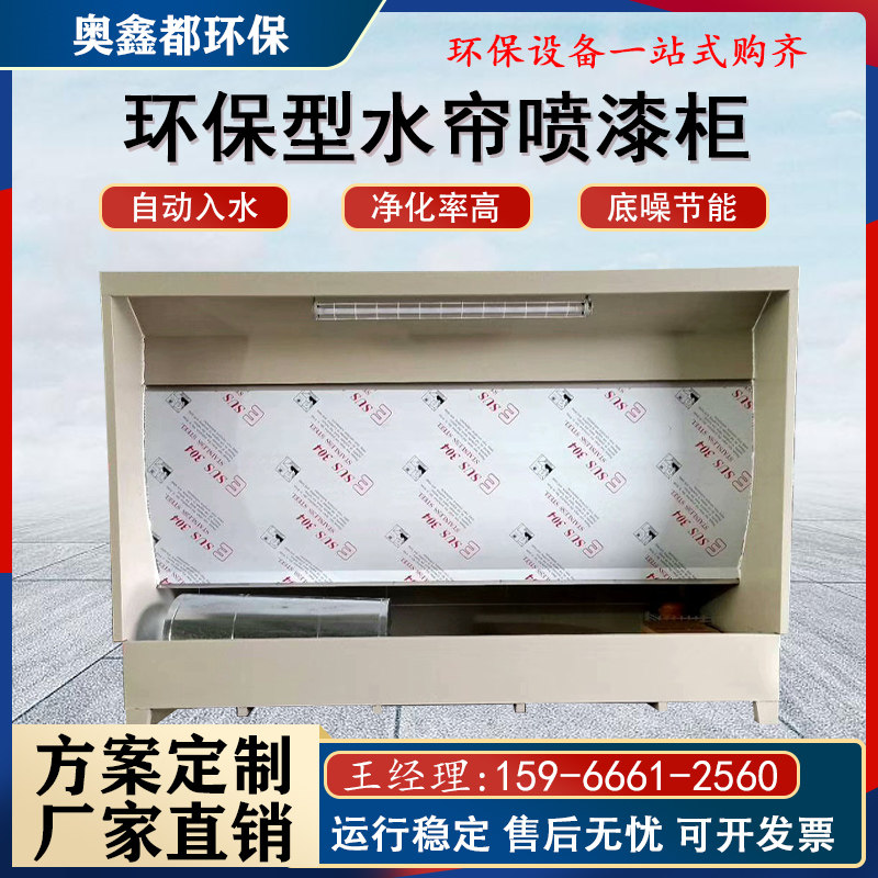 环保型水旋喷漆柜漆雾废气净化设备喷漆房不锈钢水帘柜厂家定制