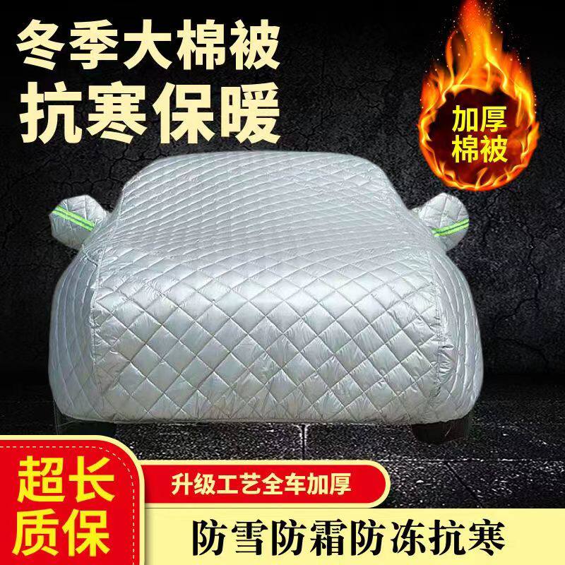 东北加厚汽车定制全自动车衣车罩棉车衣保暖防晒防冰雹轿车SUV罩