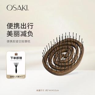 OSAKI椰壳镂空可携式按摩梳蓬松气囊随身按摩女士专用小巧排骨梳