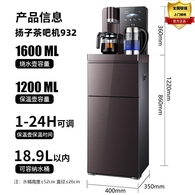 新款扬子茶吧机家用自动智能高端茶吧机多功能立式饮水机