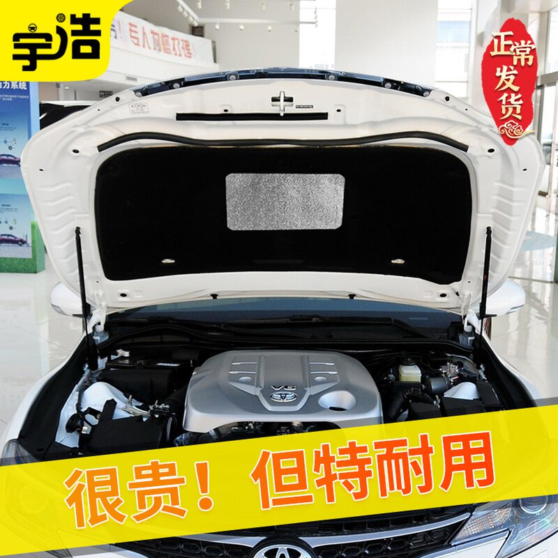适配新老款锐志发动机引擎盖隔音棉隔热棉前机盖内衬吸音棉止震板