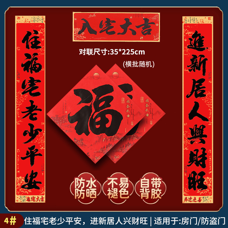 特色迁居联传统雅致风格2026款乔迁对联吉祥福字门贴节庆组合
