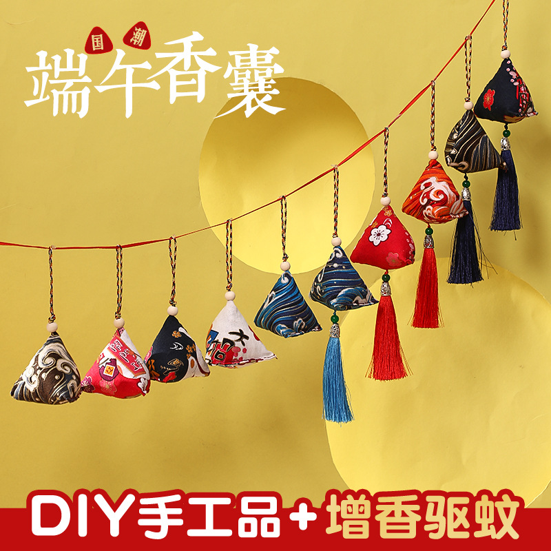 端午节香包手工粽子艾草荷包挂件香囊挂件挂饰diy材料包礼品福袋