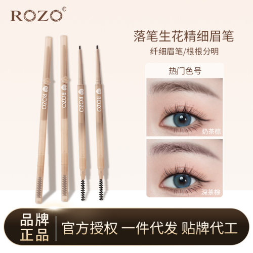 ROZO落笔生花精细眉笔极细持久不晕染双头眉笔三角立体防水防汗