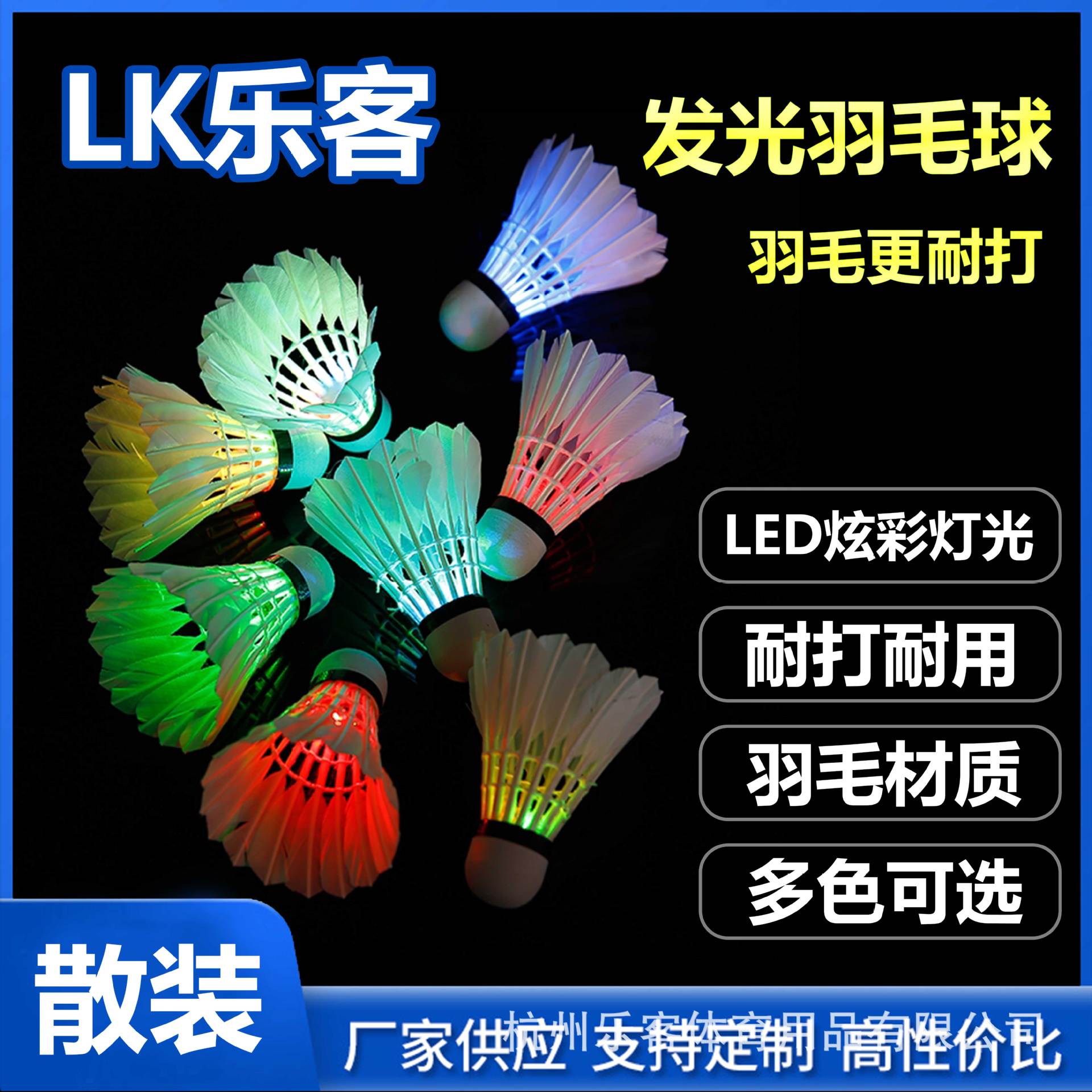 乐客发光羽毛球源头厂家现货供商超散装LED灯夜间夜光羽毛球