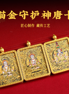 手绘描金八大守护神唐卡五台山龙五爷立体纯铜嘎乌盒黑金吊坠子