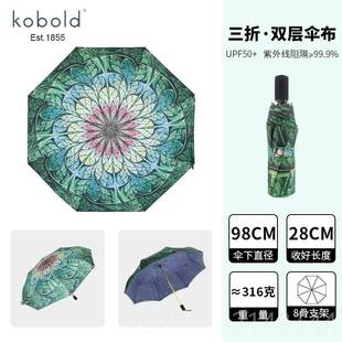 层晒太阳紫外骨线隐藏伞蛙张双布 高档德国防kobold酷波德伞 晴雨