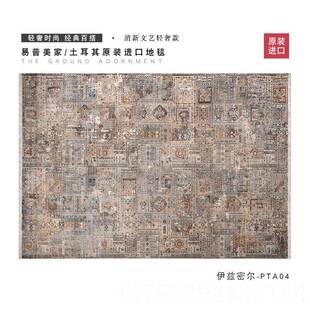 波斯复古家用茶厅美 高档易普耳家土其进口地毯客卧室高级轻奢美式