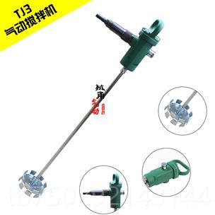 高档精品T搅搅J3气动搅拌机气动棒机油漆涂料手提气动拌机气动搅