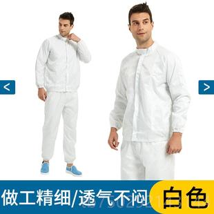 车无尘 高档防静电分体服尘防护洁净工作服防领电子厂间立分体套装