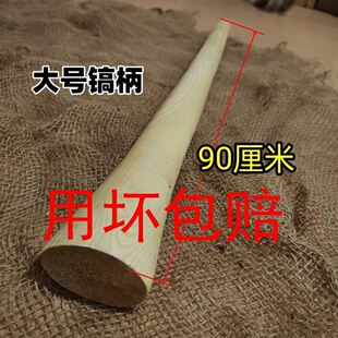 木柄槐木椭圆新款农用锹把镐把铁锹实木斧把锄头白蜡棍叉防身