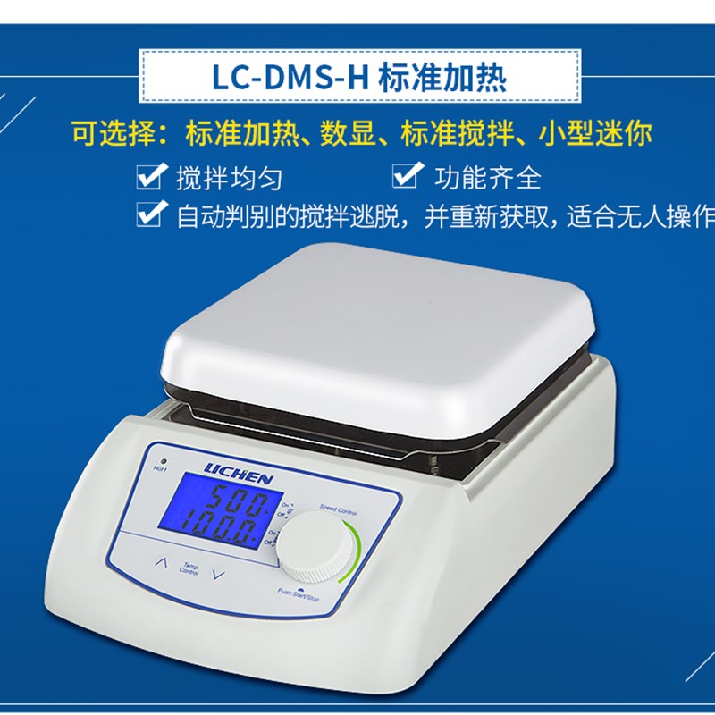 新品力辰科技 实验室磁力搅拌器LC-DMS-S数显加热恒温磁力搅拌机