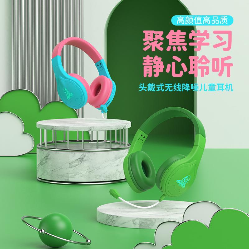 儿童蓝牙头戴式耳机学习上网课专用保护听力降噪手机电脑有线耳麦