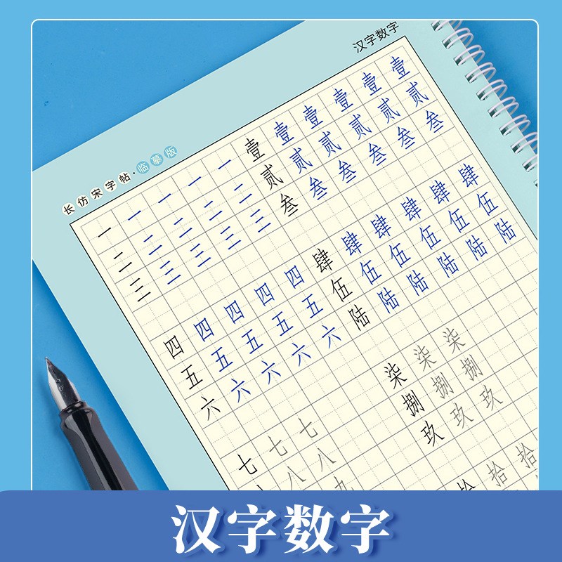 长仿宋园林工程制图字体建筑硬笔楷f书字帖大学生初学者常用汉字