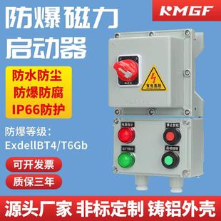防爆磁力启动器1路配电箱带运行电源指示灯风机水泵电动机启动盒