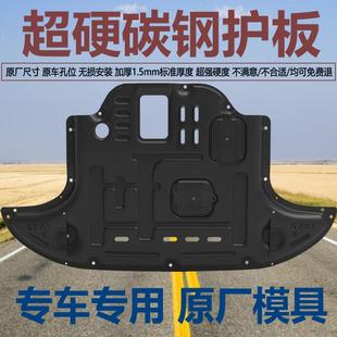 专车专用汽车底发动机下护板 车底防护板 碳钢底盘保护板 无损安装