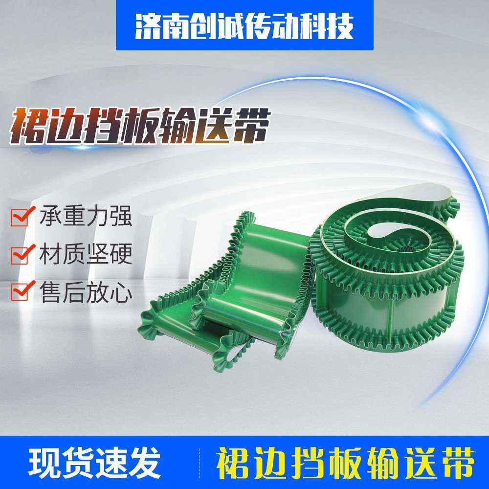 食品级绿色裙边挡板带    PVC/PU工业轻型传送带  流水线配件