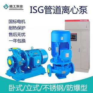 增压泵立式 离心管道加压泵不锈钢防爆卧式 单级化工热水循环水泵