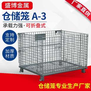 3金属周转箱储物货架笼铁筐快递物流仓储笼 折叠仓储笼厂家供应A