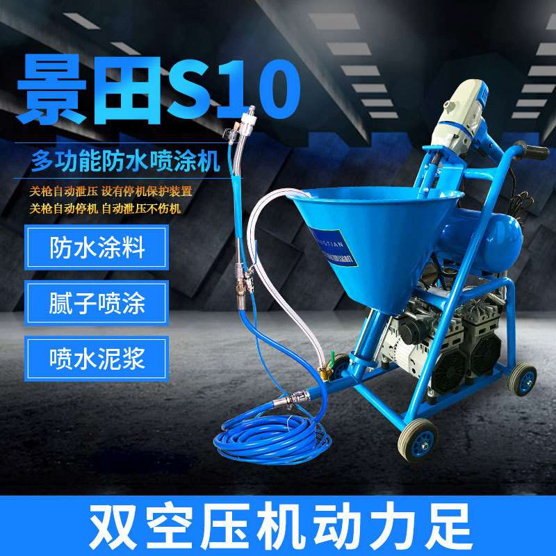 景田多功能防水机s10聚氨酯JS涂料腻子粉丙烯酸喷涂机灌浆机喷涂
