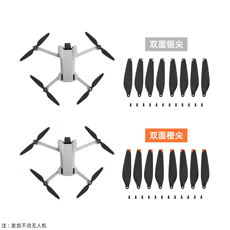 用于大疆mini3桨叶配件迷你无人机保护罩螺旋桨束桨器增高脚架