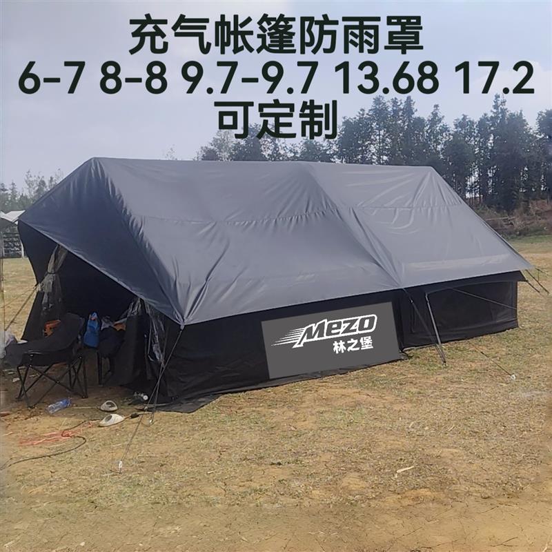 豪斯酷迪充气帐篷防雨罩定制户外防雨黑胶防晒帐篷防雨罩图片