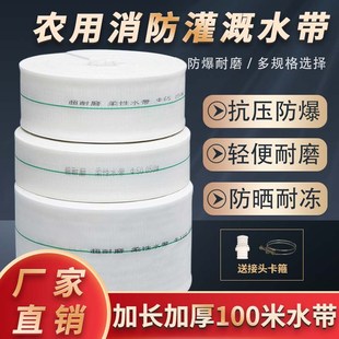 消防水带农用灌溉帆布加厚浇地浇水抽水泵12345678寸喷灌水管软管
