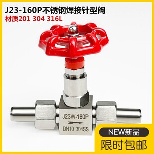 201 J23W 304 316不锈钢J21W DN10 160P 64P高压焊接针型阀截止阀