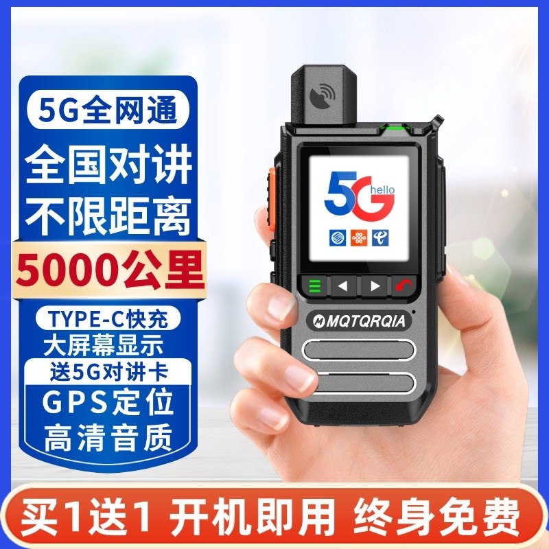 全国对讲机5000公里5g公网户外4g插卡车队饭店用工地手持台小型器