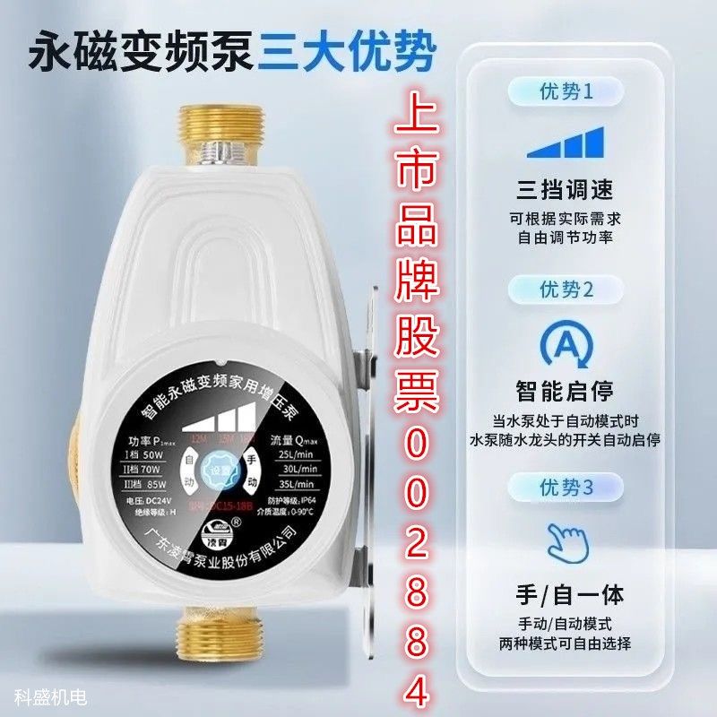 凌霄智能增压泵家用全自动电热水器专用静音36V直流小型加压水泵