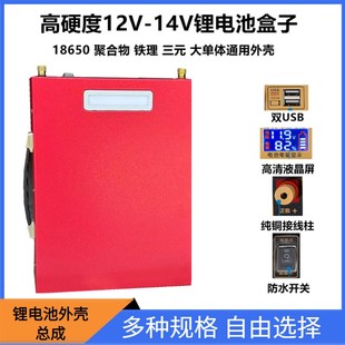 12V14V16V锂电池金属外壳总成组装配件18650聚合物铁锂盒子免焊接