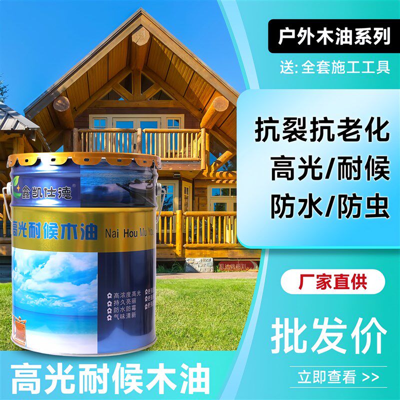 户外防腐木油漆大桶木蜡油桐油清漆木材用室外防水油性木器漆