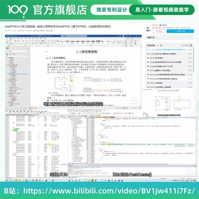 韦东山STM32F103最小板小蓝丸RTOS开发课程入门上手单片机开发