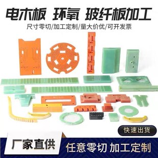 橘红色电木板加工耐高温绝缘板黑色胶木板隔热电工板治具雕刻定制
