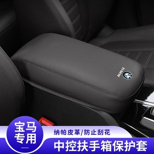 车内饰用品 宝马扶手箱皮套X3X4iX3汽车中央扶手箱垫3系保护罩改装