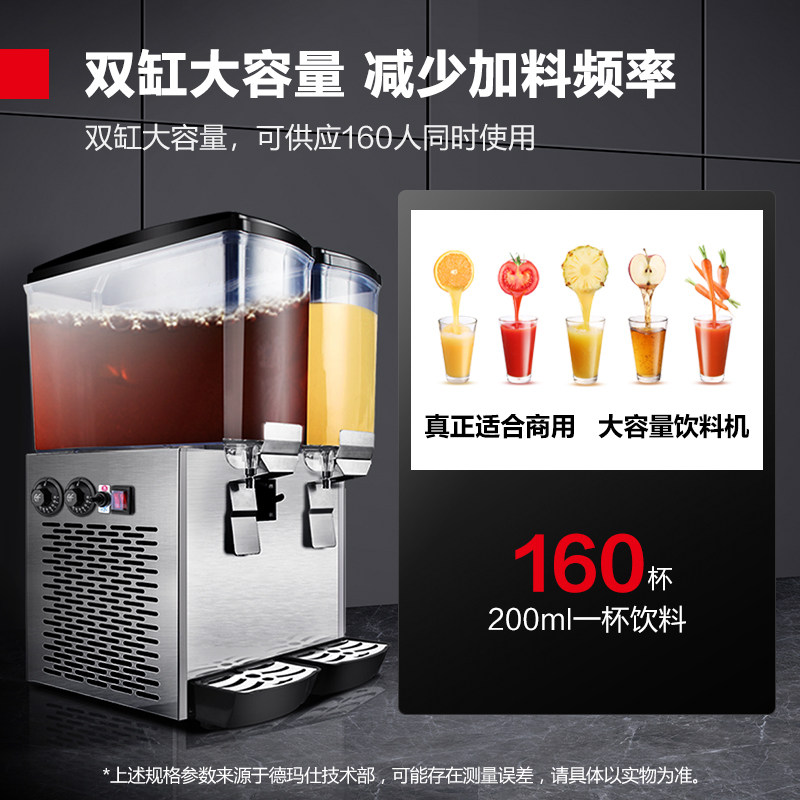 德玛仕饮料机商用冷热饮料机喷淋式全自动饮料机果汁机双缸