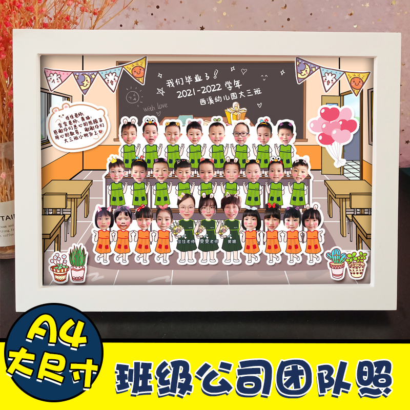 送团队同事离职纪念幼儿园班级毕业礼物员工老师diy相框创意照片