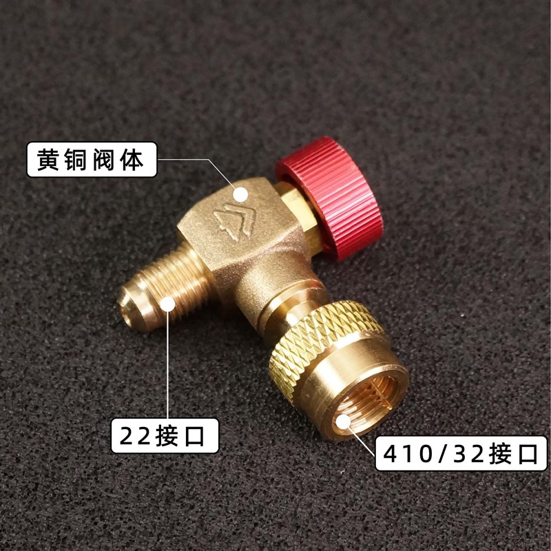 鸿森直角空调加液安全阀加氟阀R32/410冷媒90度加注转接头