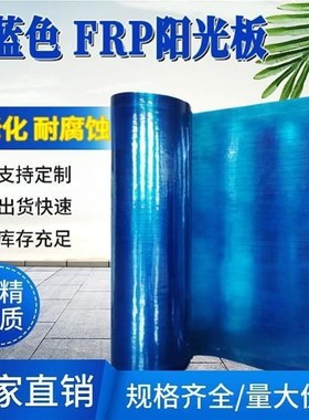 蓝色不透明PC遮阳防雨板防嗮板透明塑料板防雨车库雨棚平板