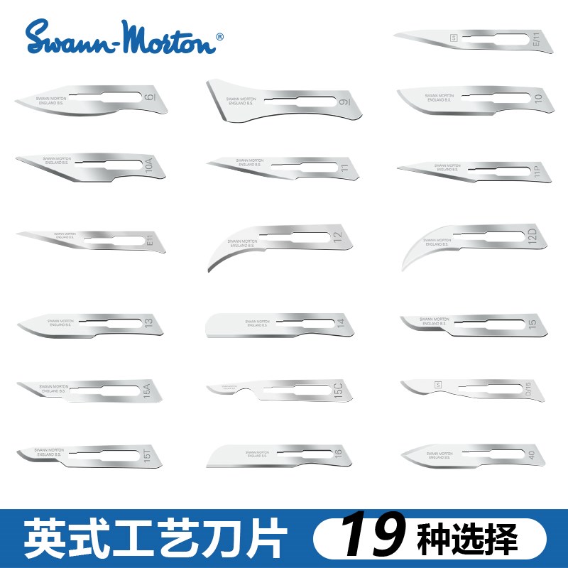 英国Swann-Morton刀片 3#系列10A号11号15号碳钢刀片  不锈钢刀柄